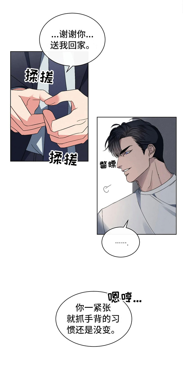 第8章：突然的叙旧1