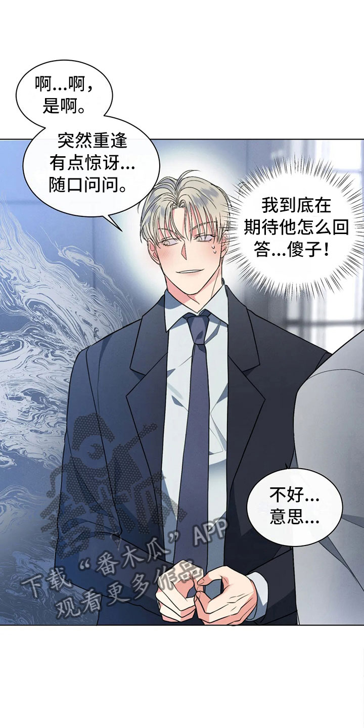 第8章：突然的叙旧0