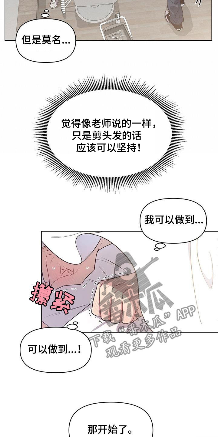 第30章：变得幼稚1