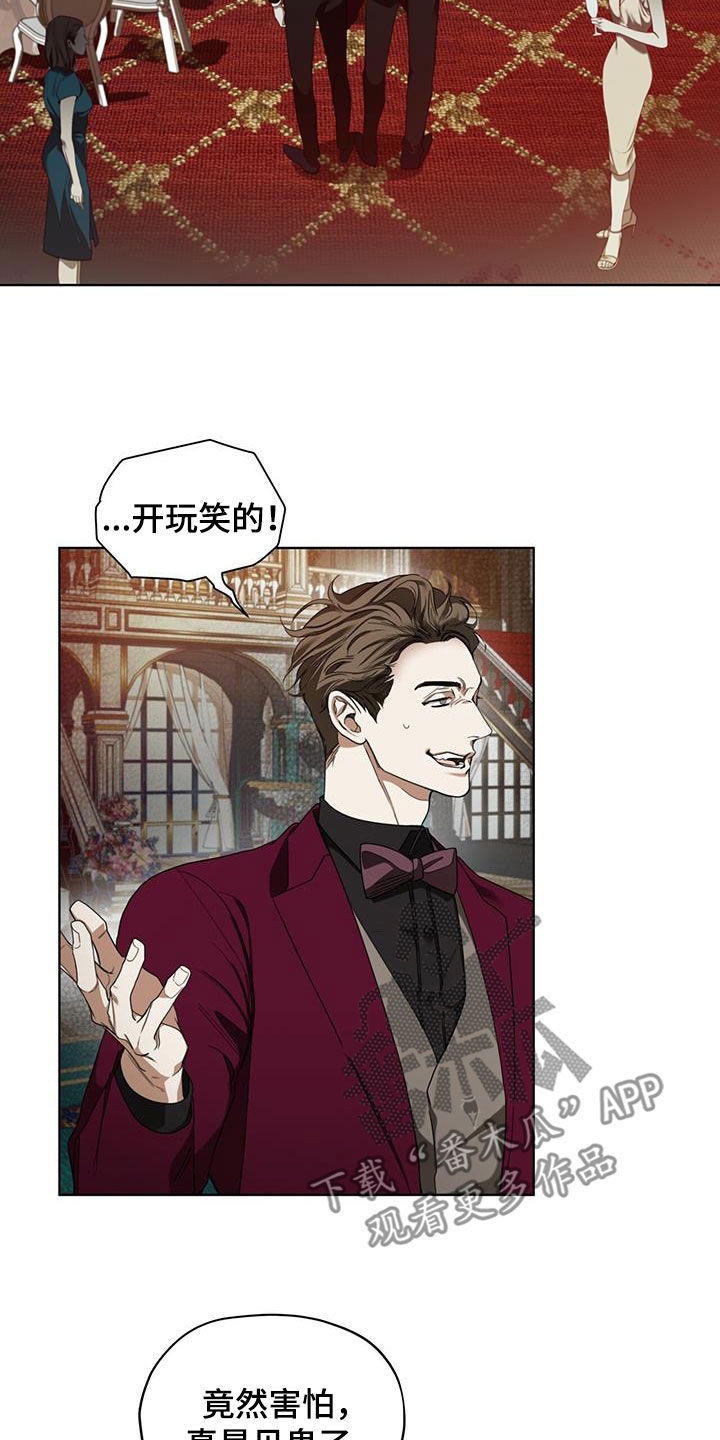 第124章：【第二季】慈善派对4