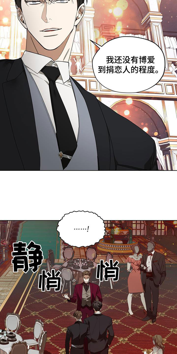 第124章：【第二季】慈善派对3