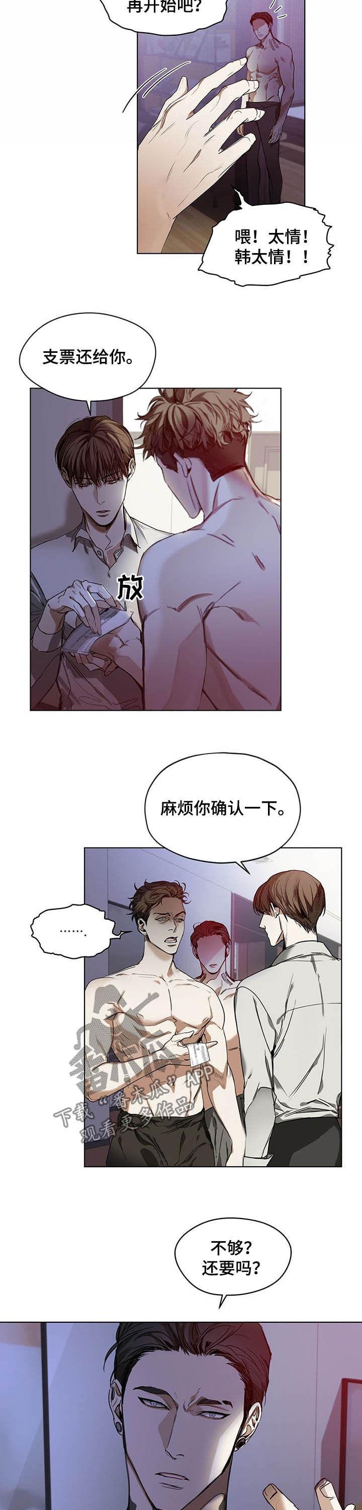 第18章：是何居心2