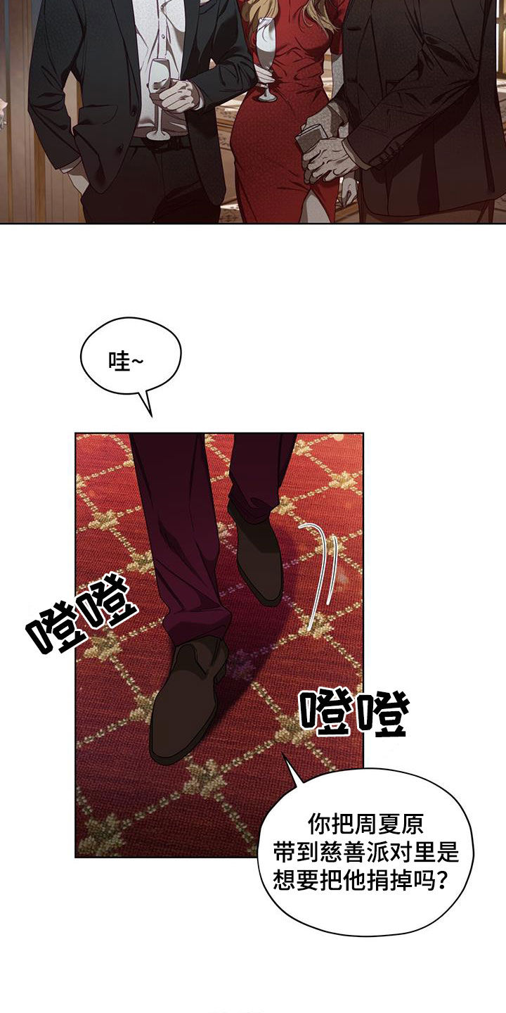 第124章：【第二季】慈善派对1