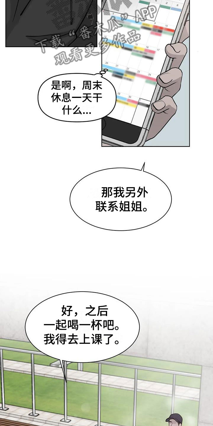 第8章：怪人3
