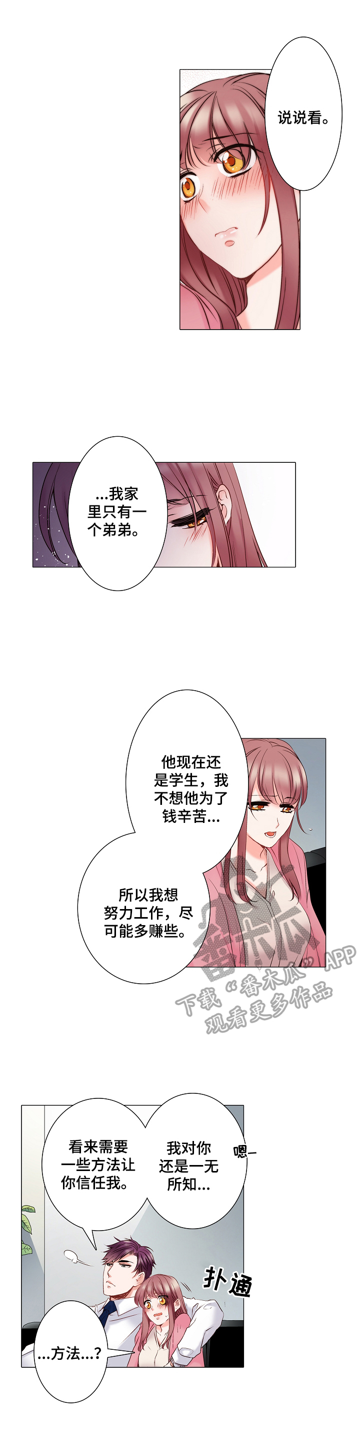 第16章：新婚旅行3