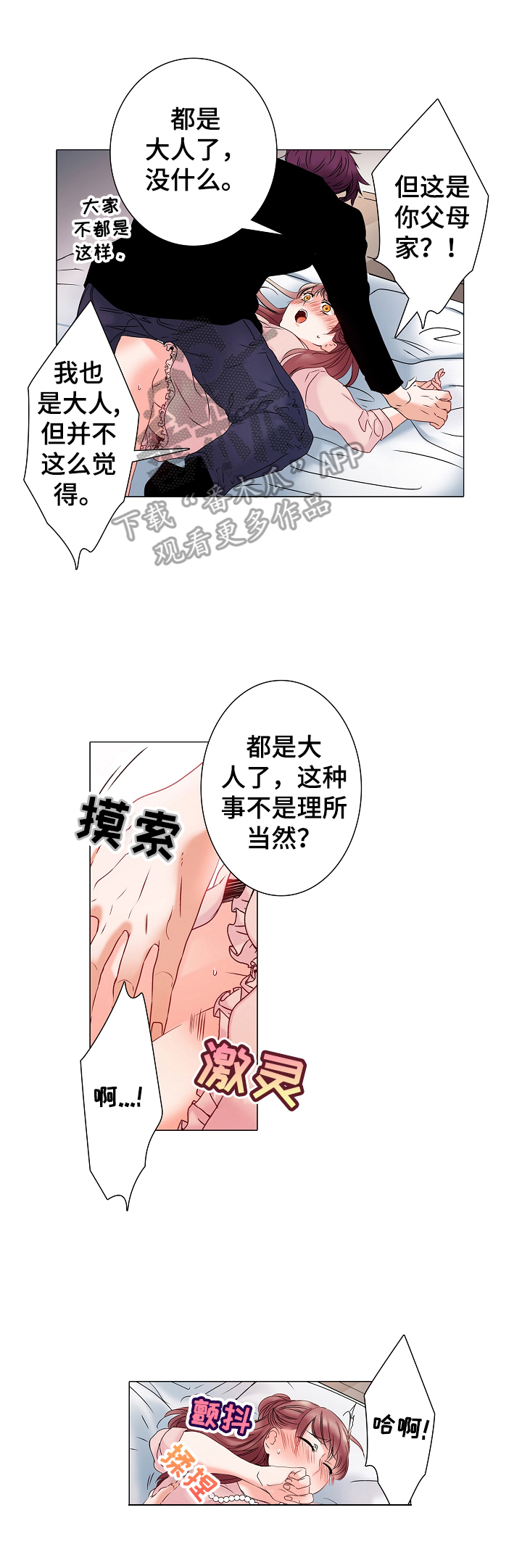 第8章：短暂的喘息2