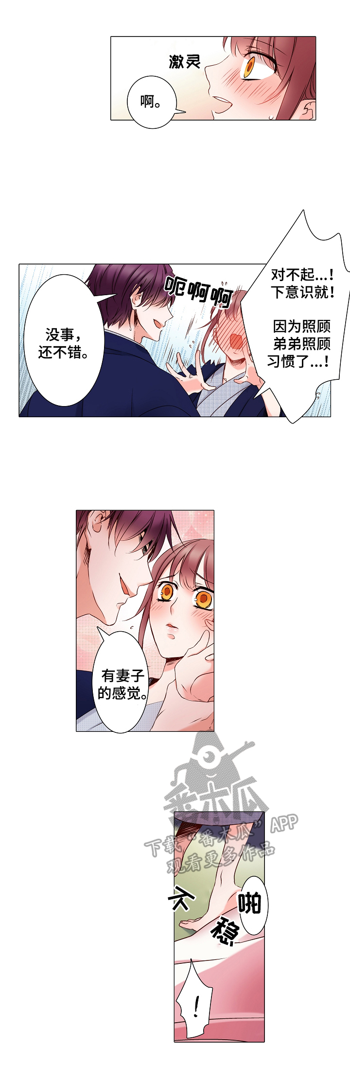 第19章：妻子的感觉1