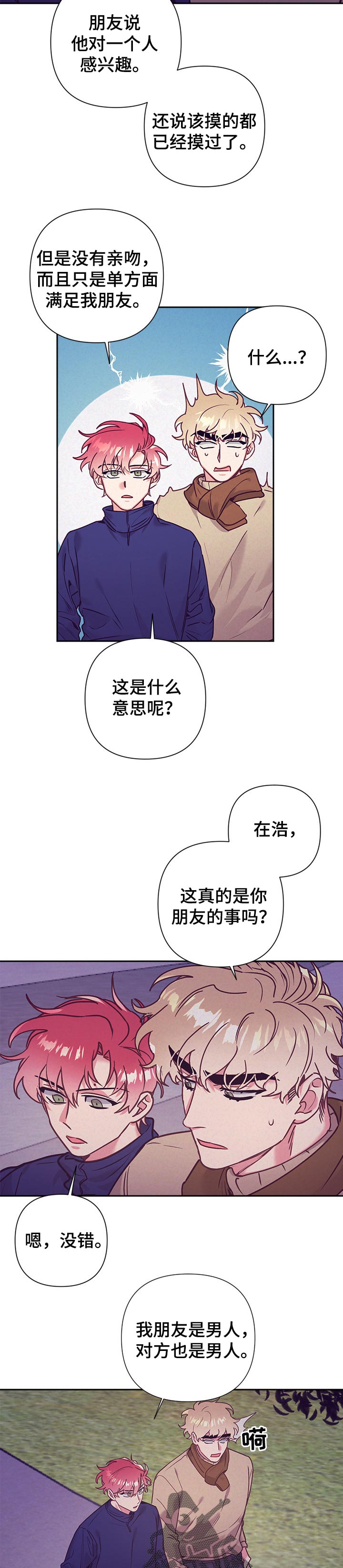 第84章：心理咨询2