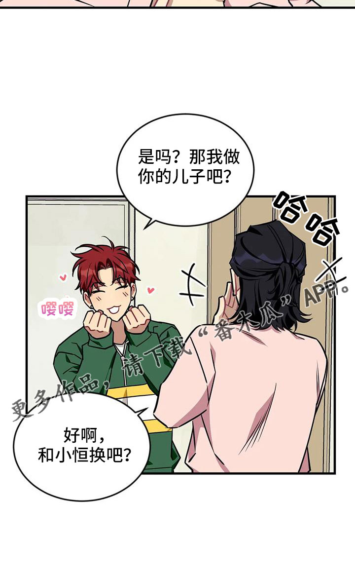 第124章：【第三季】换儿子3