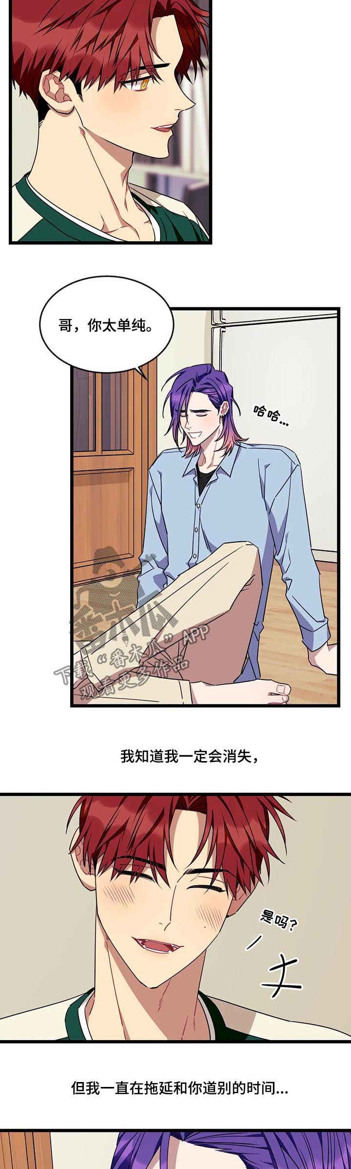 第78章：【第二季】道歉3