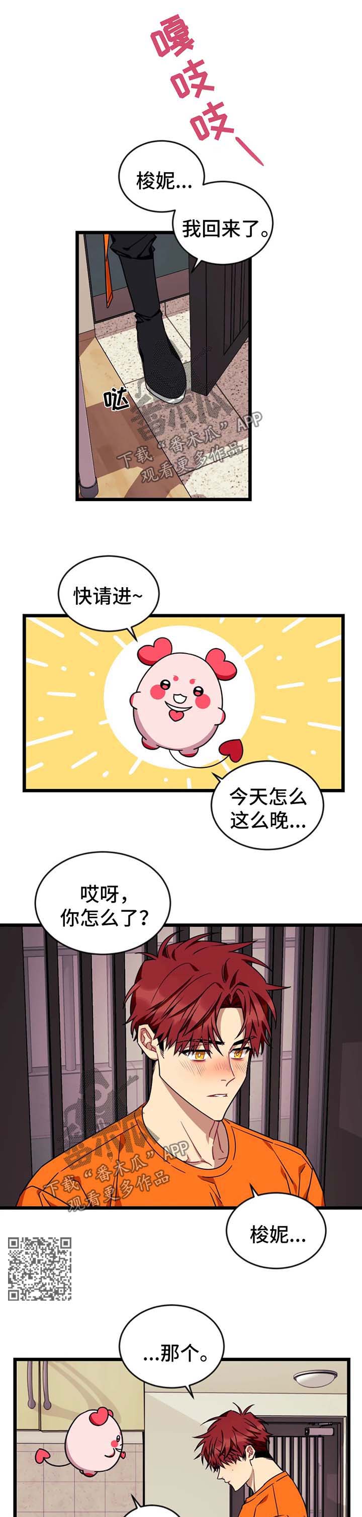 第61章：【第二季】心生愧疚4