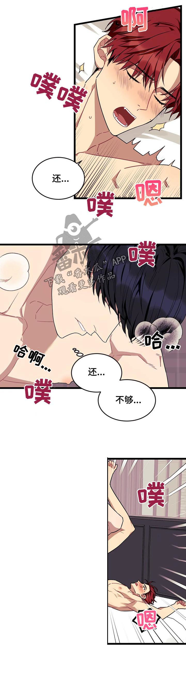 第84章：【第二季】还不够2
