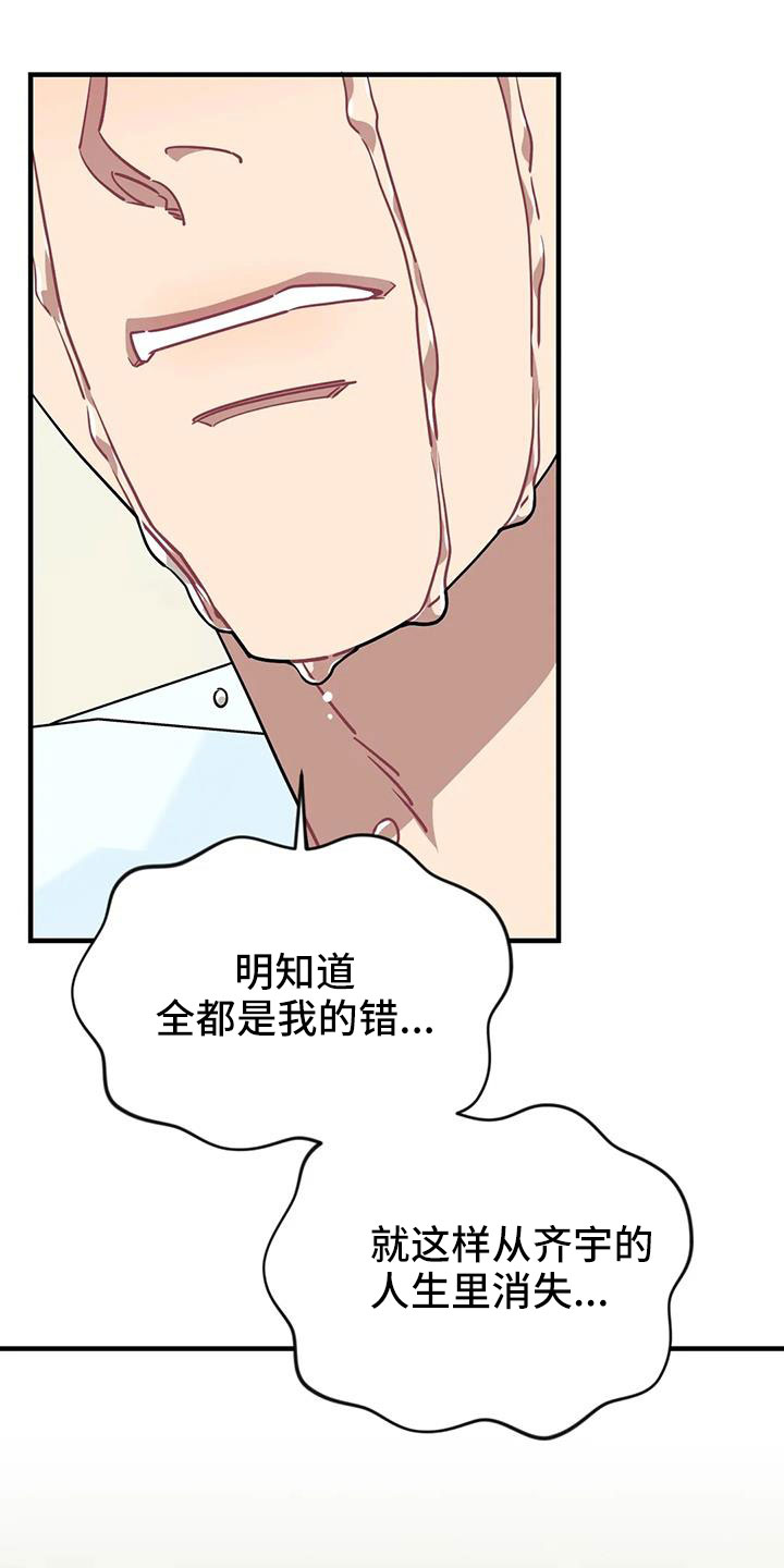 第119章：【第三季】全是我的错4