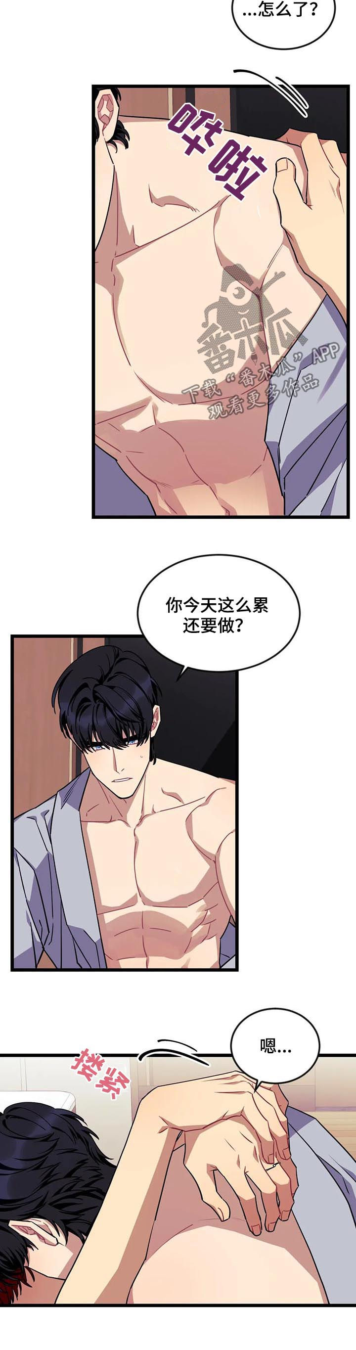 第69章：【第二季】吻我1
