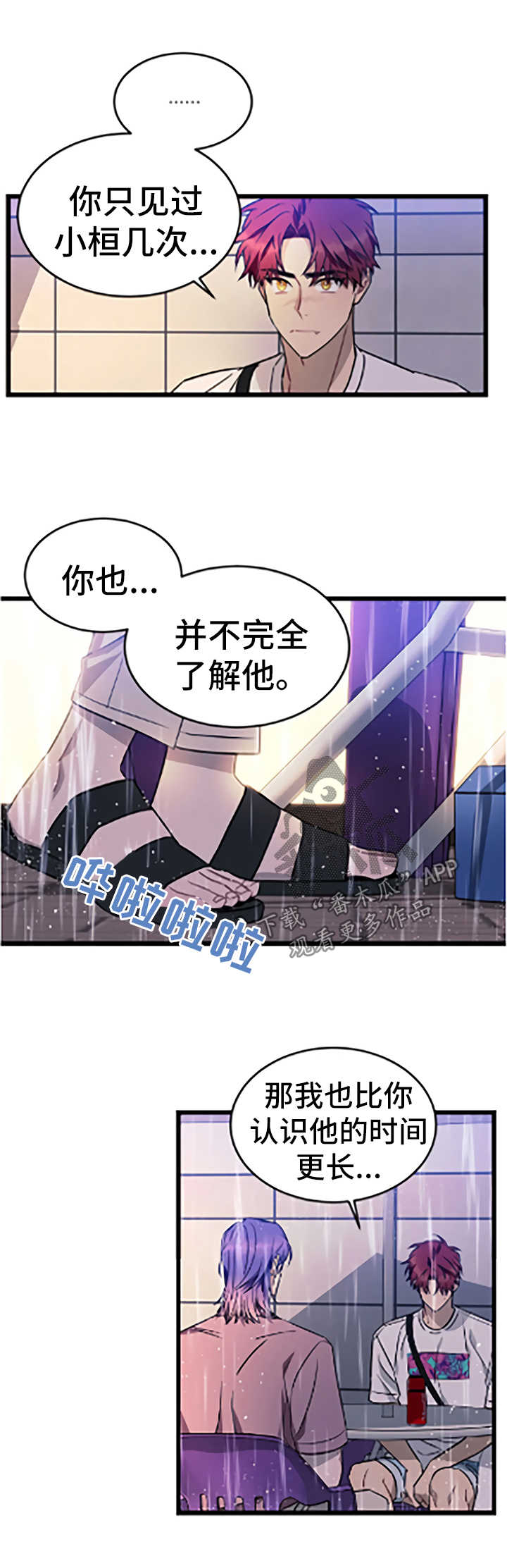 第54章：暗处的人【第一季完结】3
