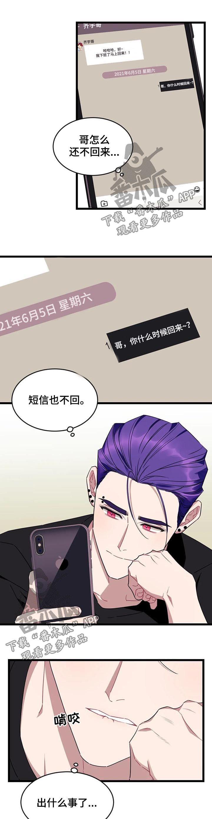 第82章：【第二季】让你慢点4