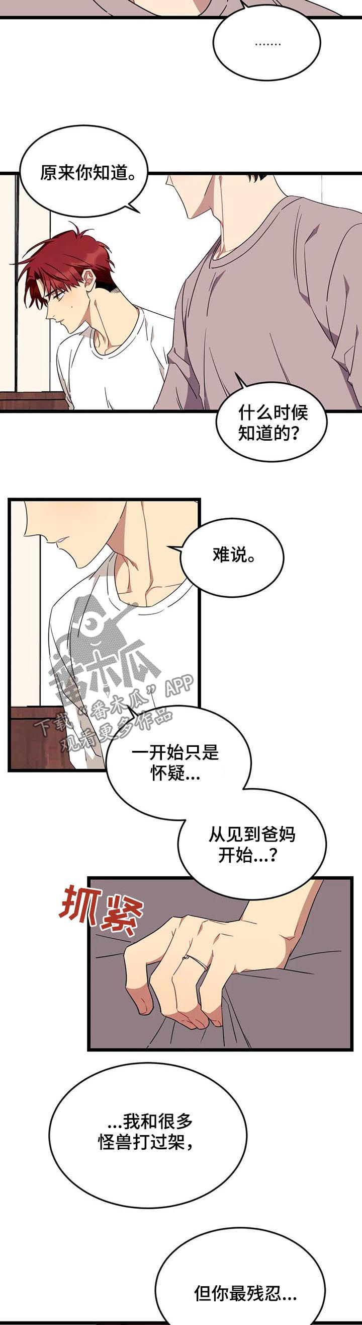 第89章：【第二季】有人在等我4