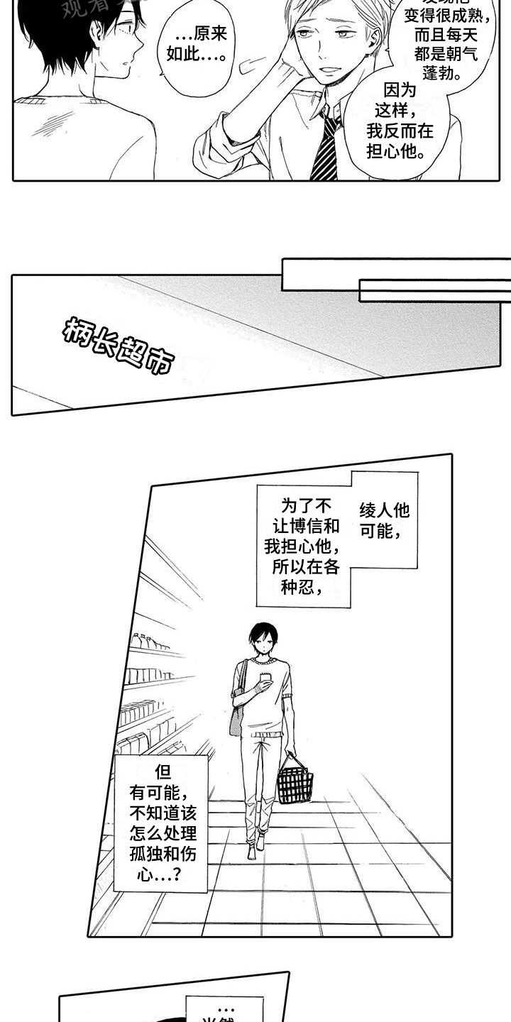 第5章：照顾2