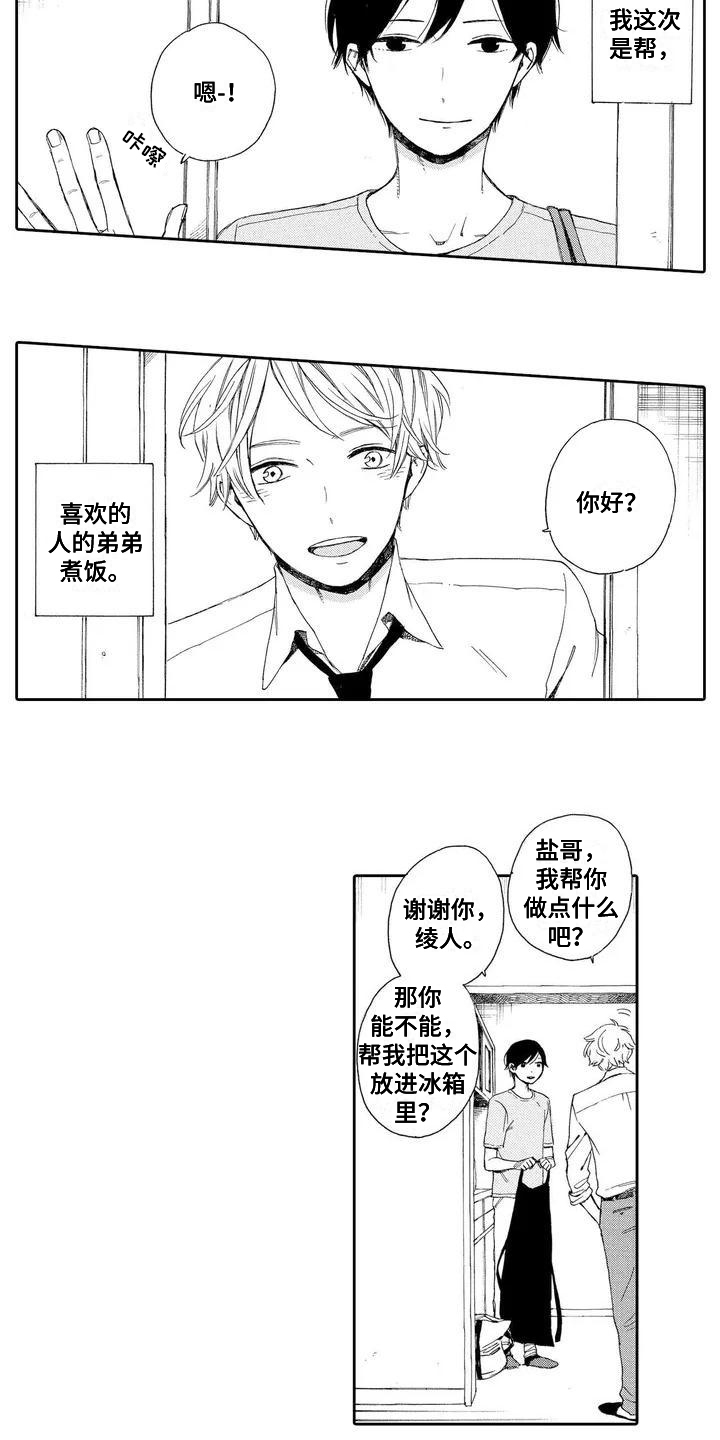 第1章：托付1