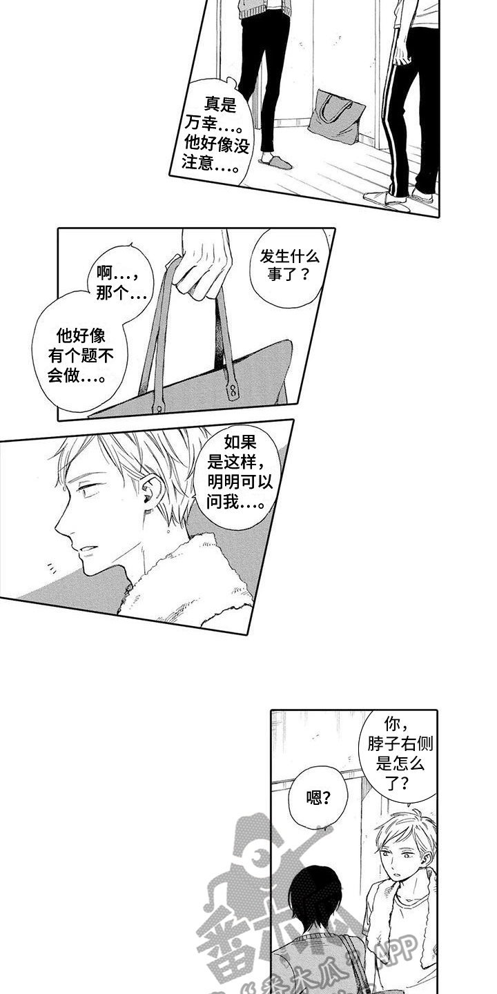 第8章：痕迹1