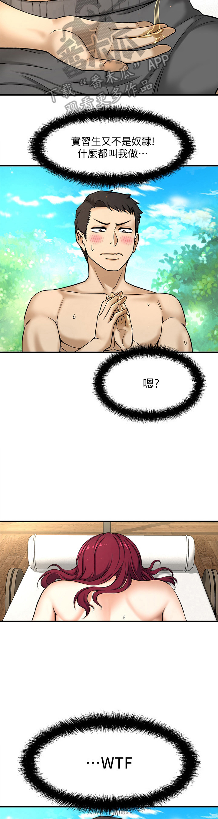第8章：按摩4