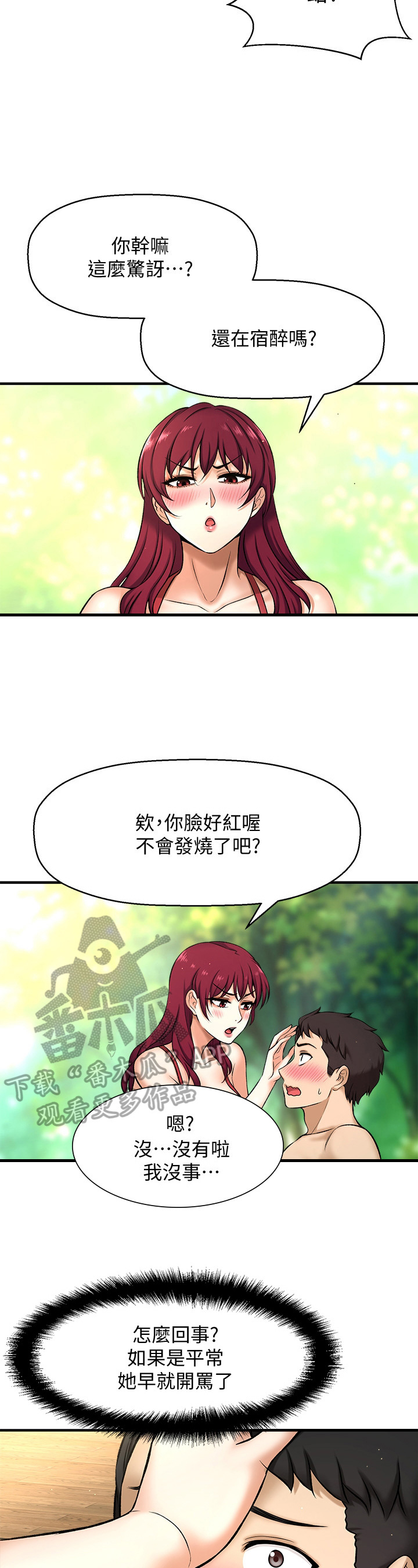 第8章：按摩1