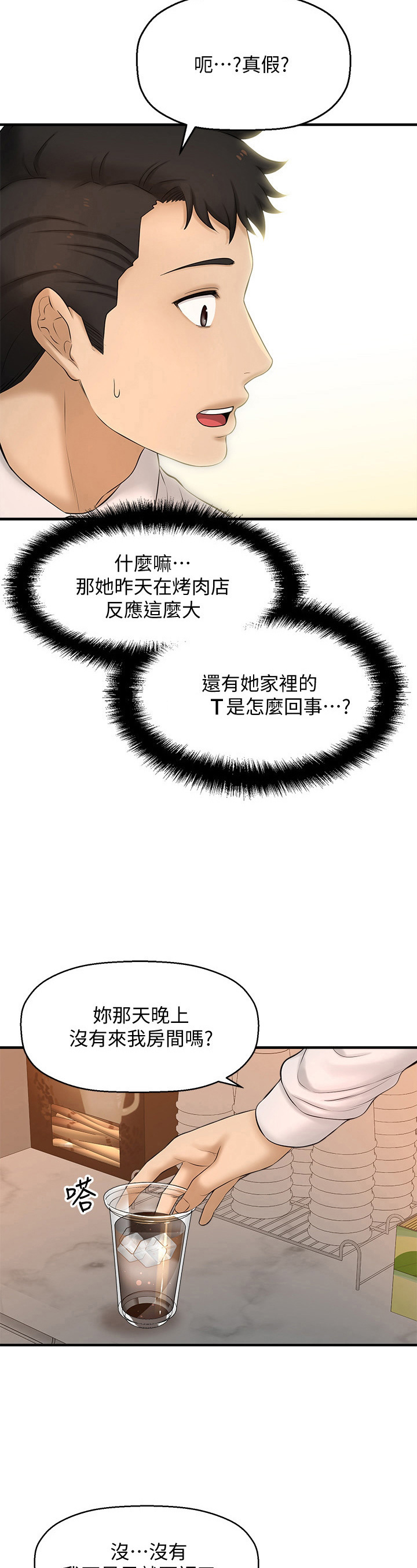 第33章：猜测3