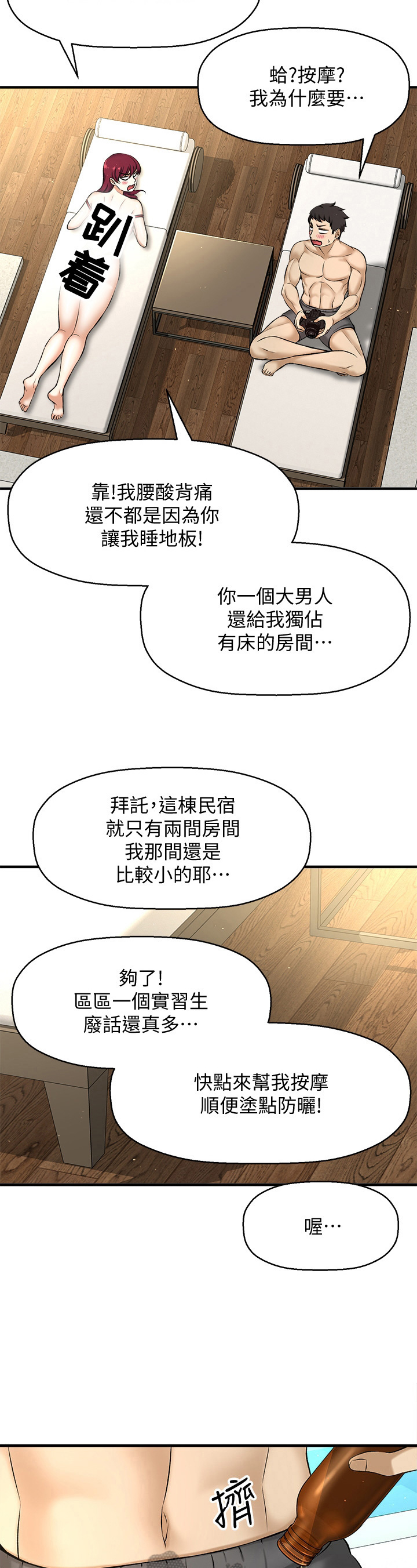 第8章：按摩3