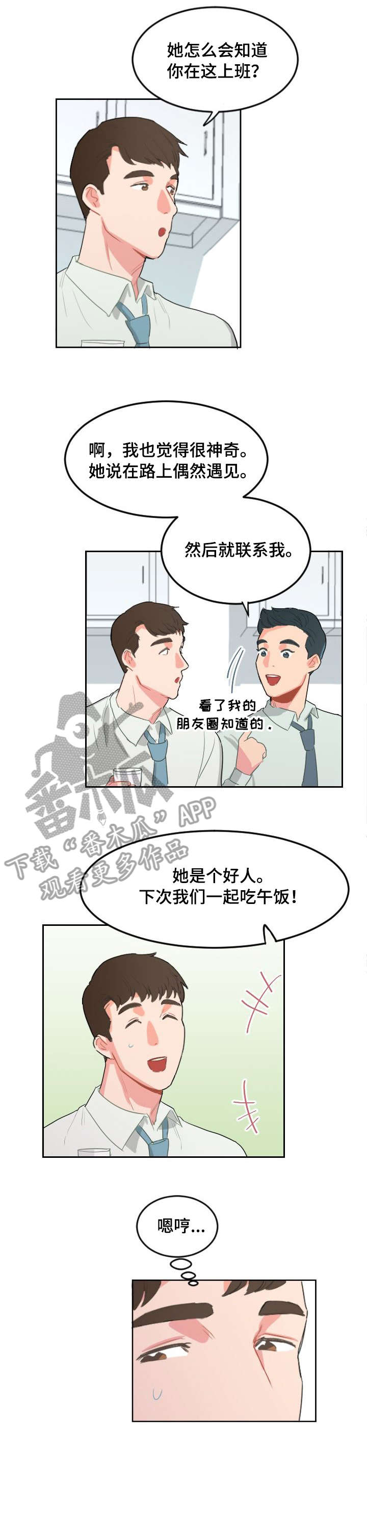 第13章：旧识1