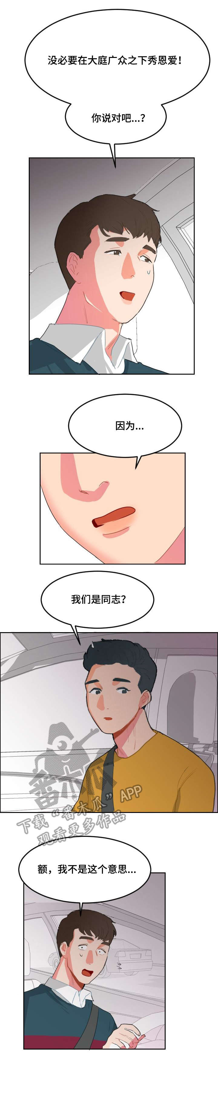 第8章：只是喜欢4