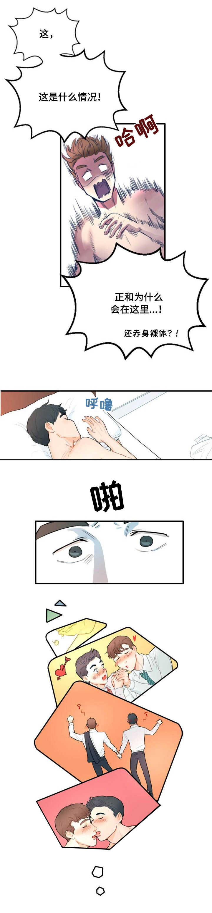 第1章：意外3