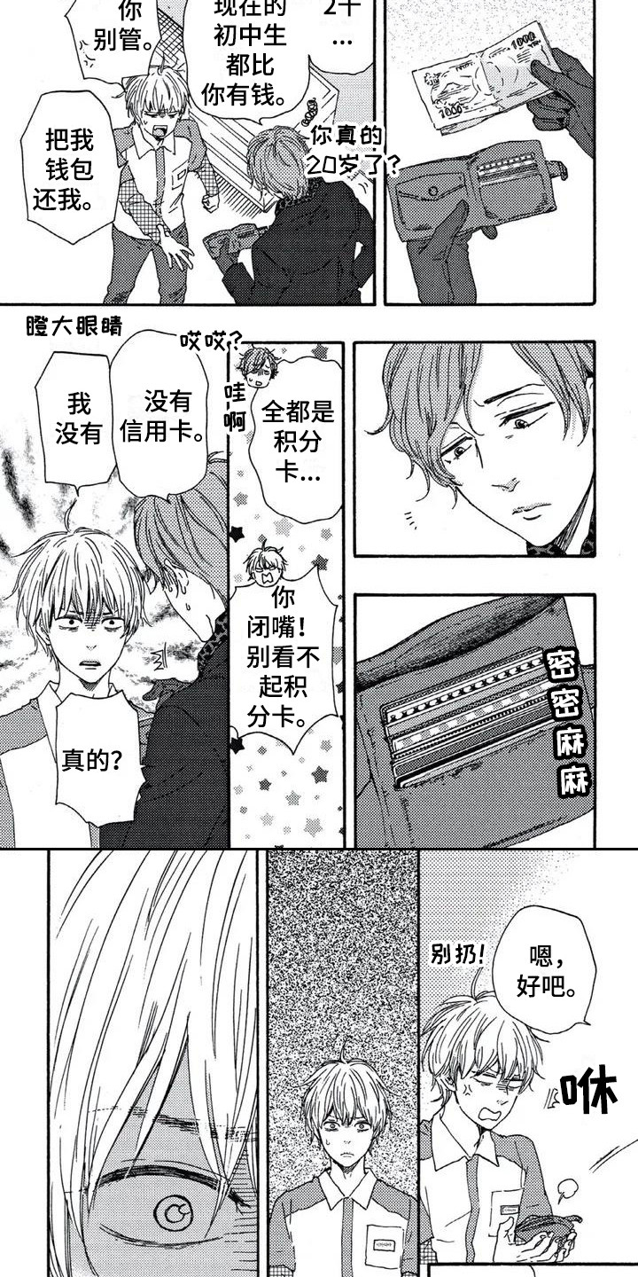第2章：偶遇1
