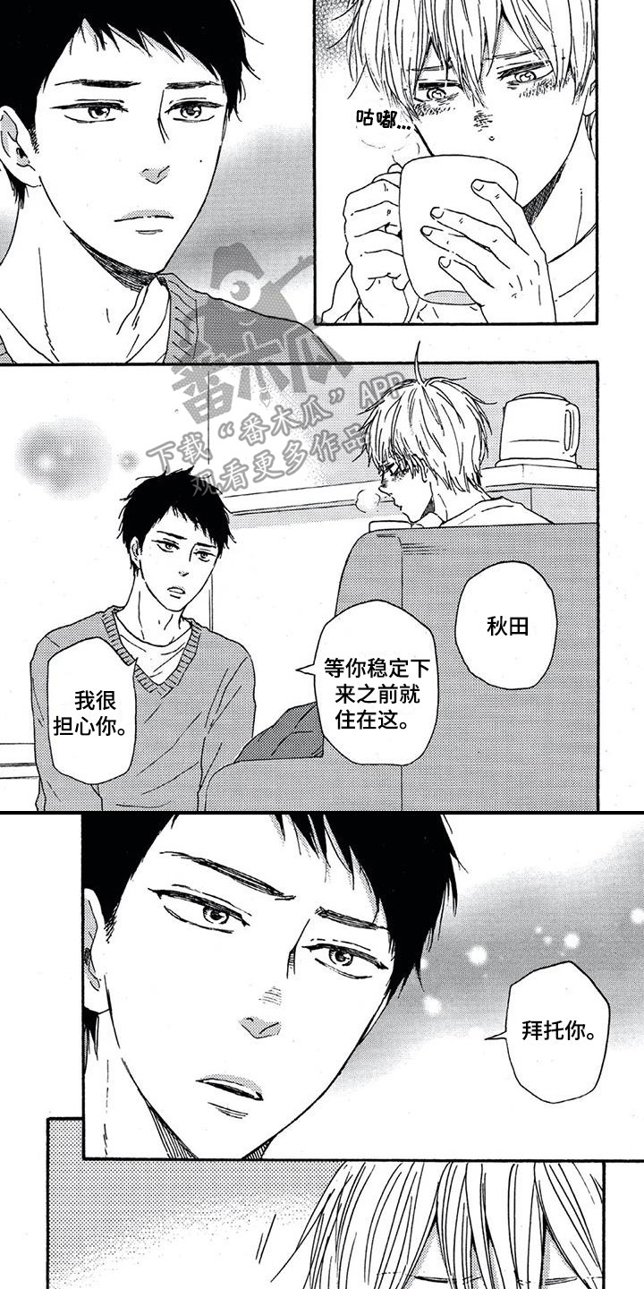 第8章：感到温暖3