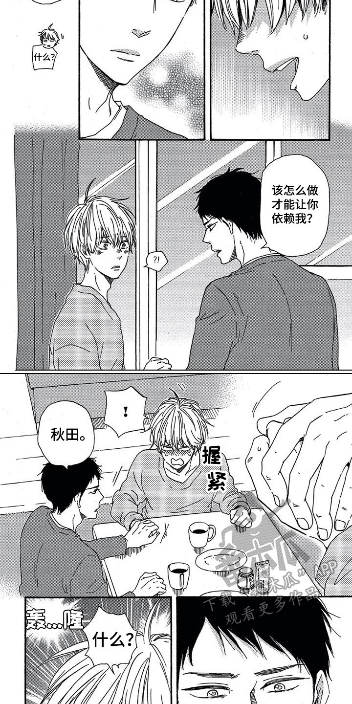 第9章：真心话2