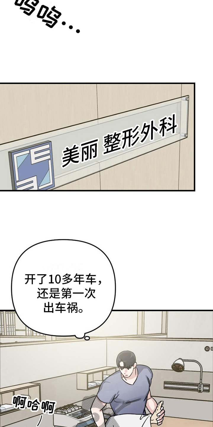 第11章：变化人生：车祸负责4