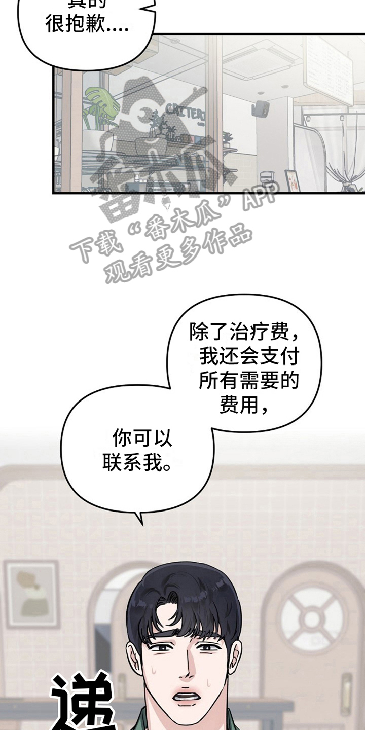 第11章：变化人生：车祸负责1