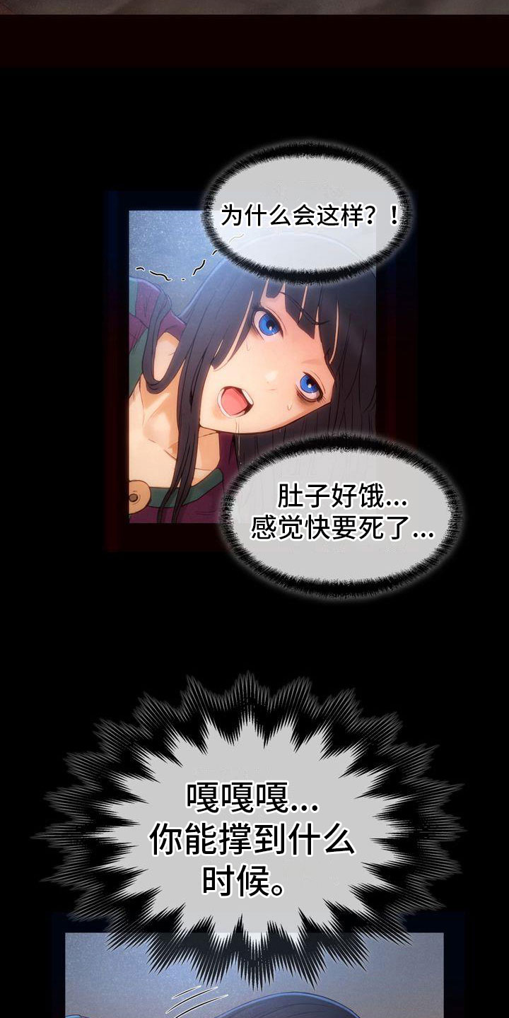 第23章：饥饿3