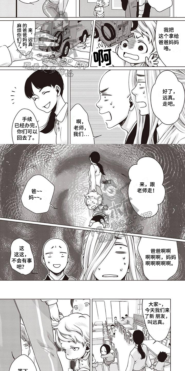 第11章：幼儿园3