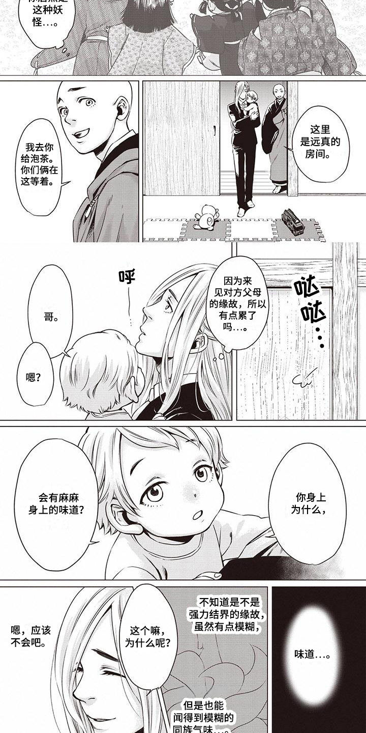 第3章：狐妖3