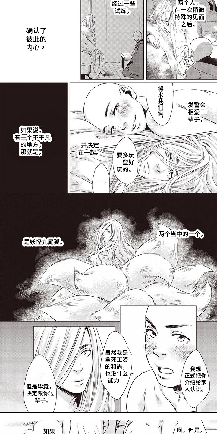 第1章：见家长1