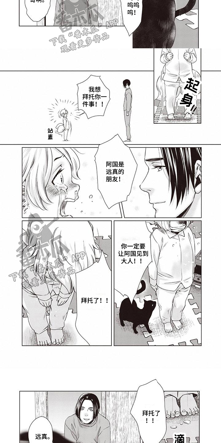 第36章：【第二季】拜托2