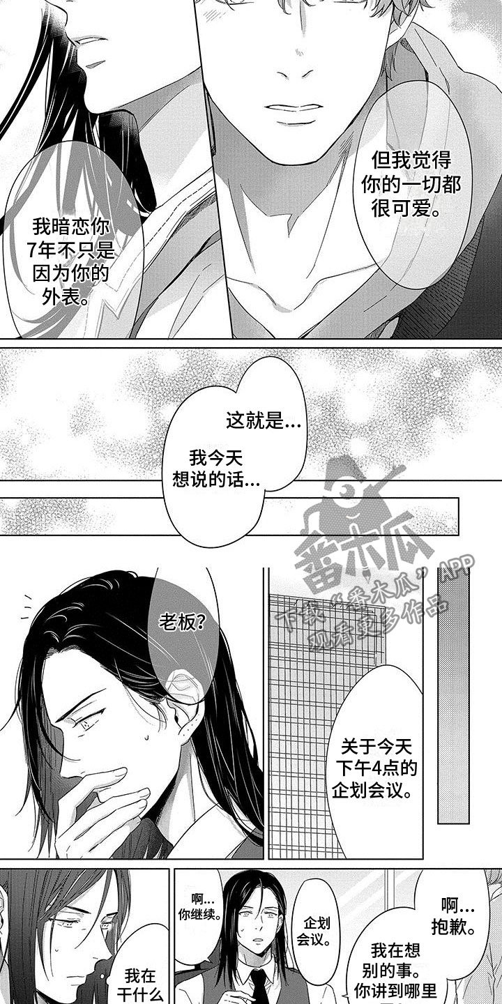 第23章：表白3