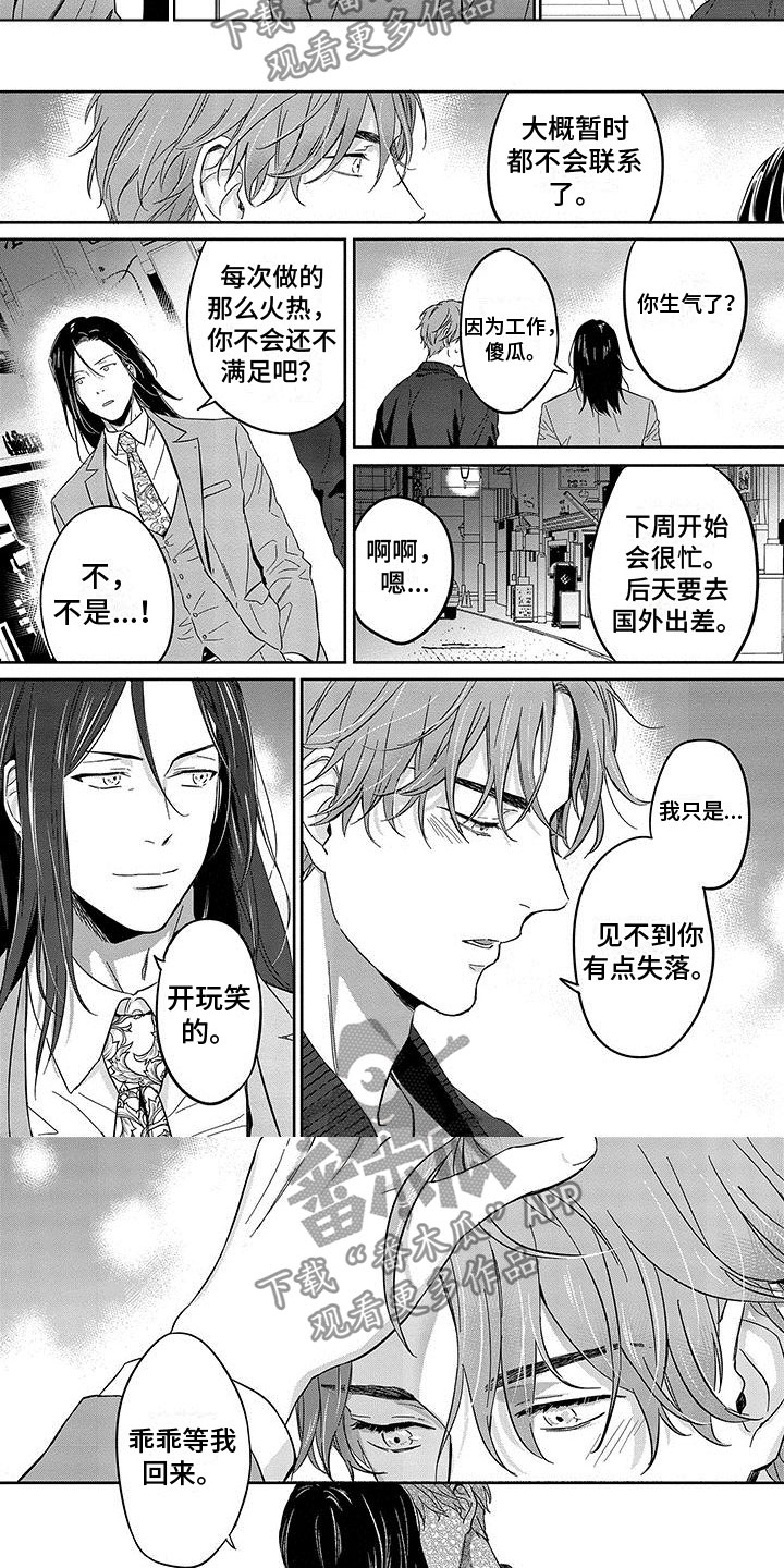 第20章：居然是他1