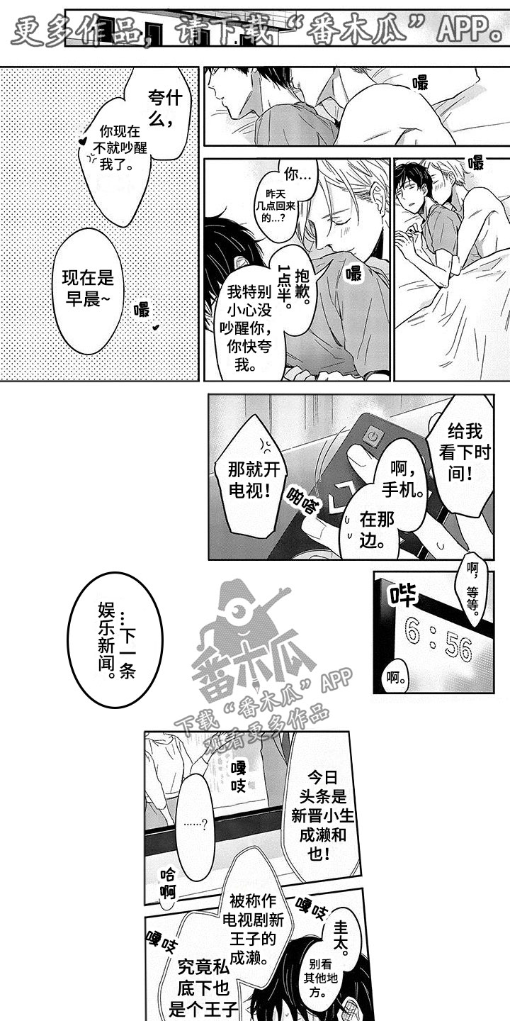 第4章：绯闻风波0