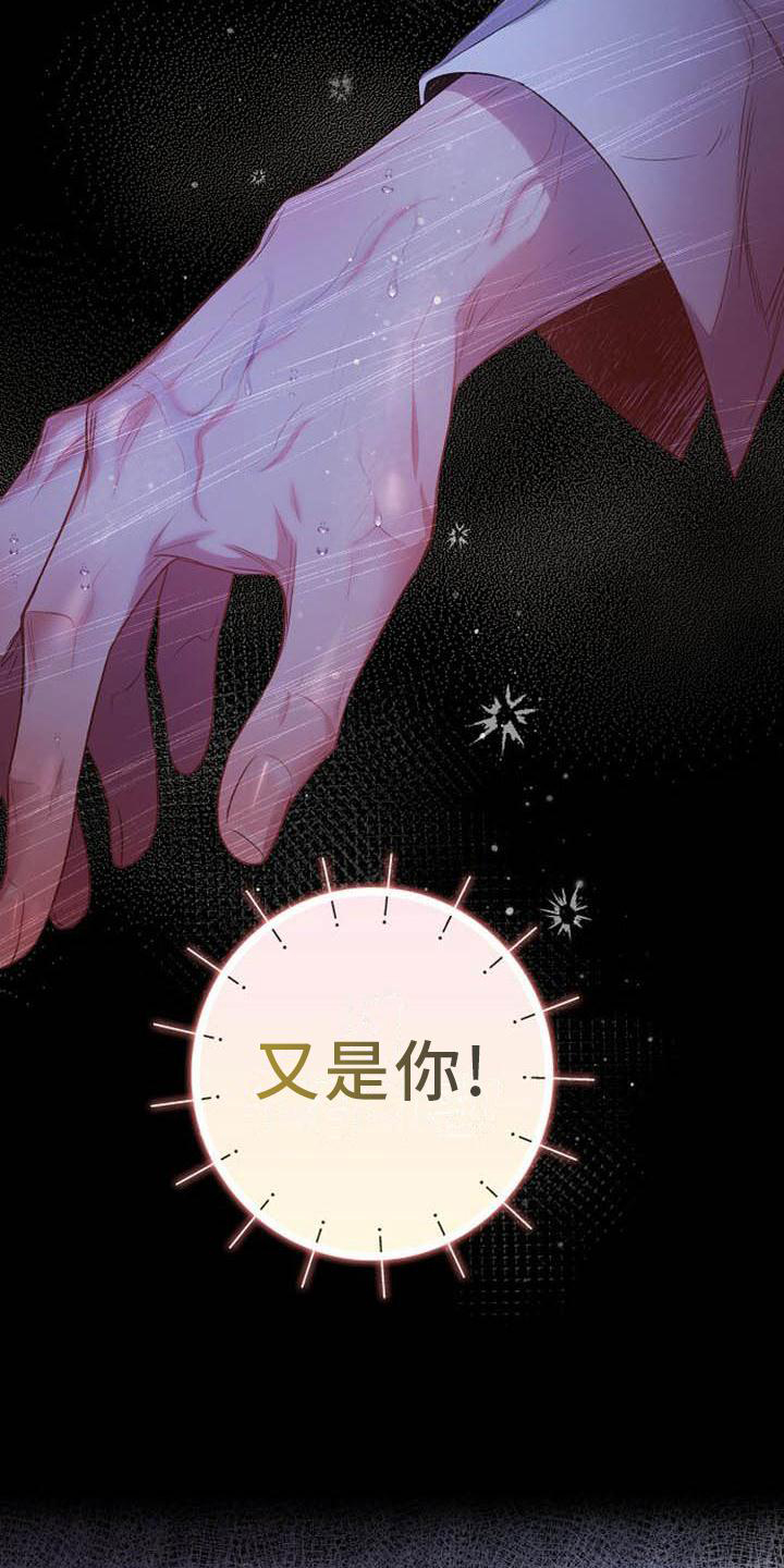 第25章：为什么是你?!3