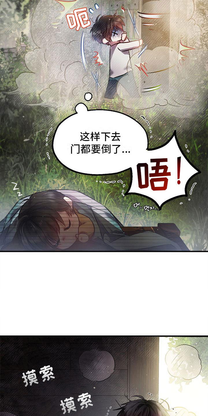 第8章：相遇1