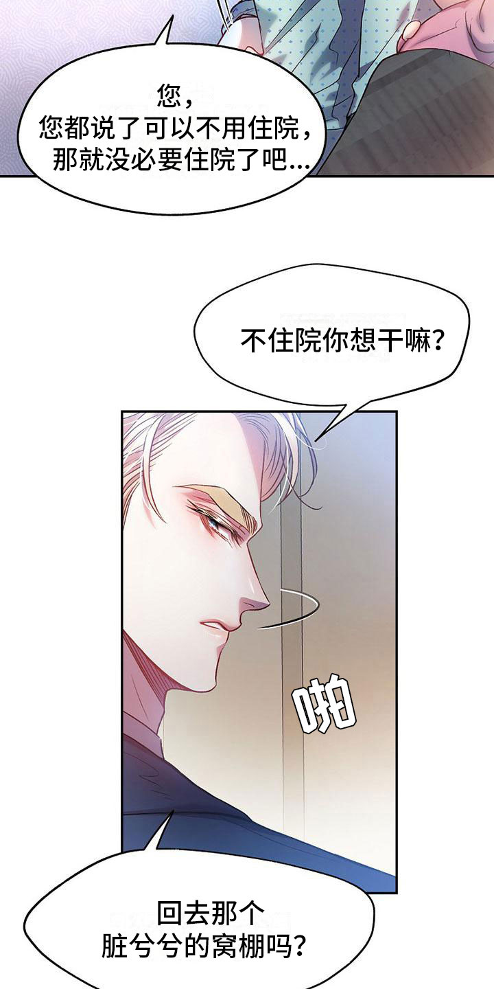 第17章：强行住院2