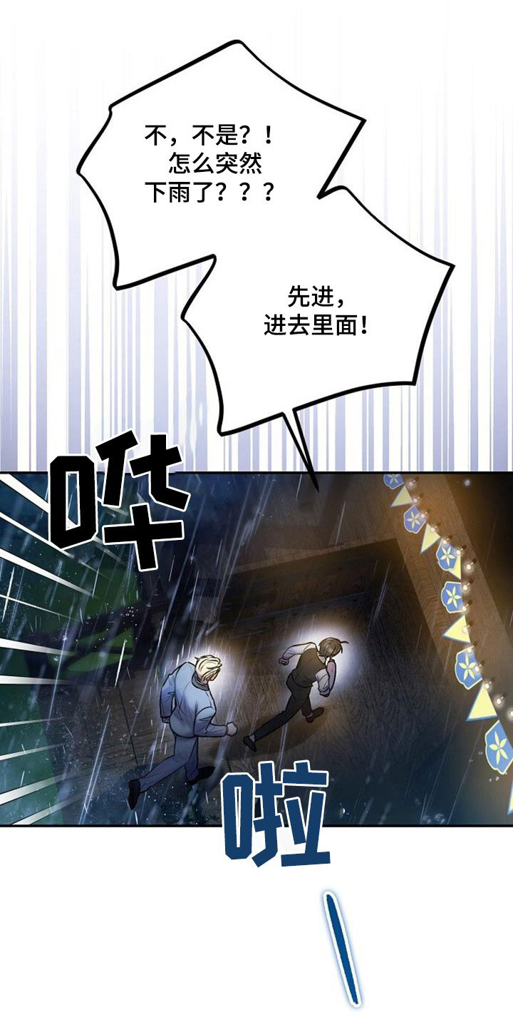 第48章：突如其来的雨3