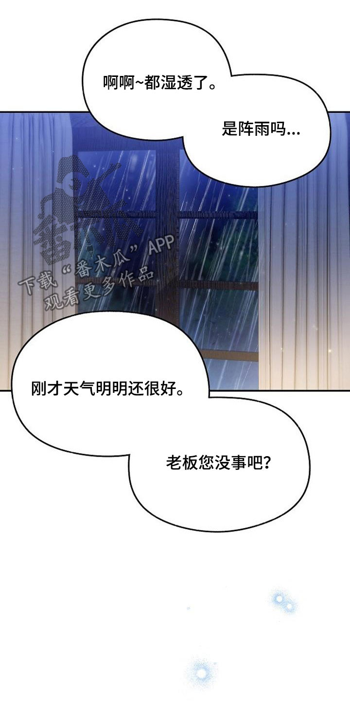 第48章：突如其来的雨4