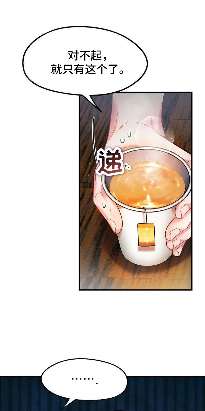 第12章：嫌弃2